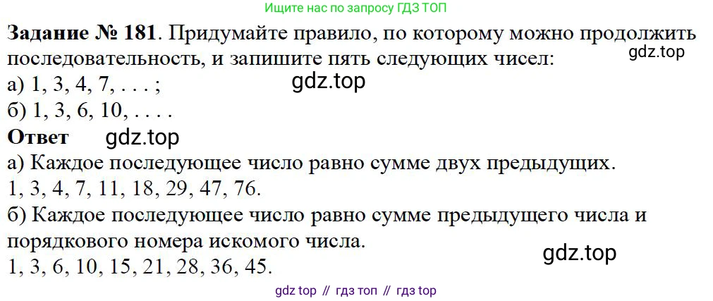 ГДЗ Математика, 5 класс Учебник, авторы: Дорофеев Георгий Владимирович, Шарыгин Игорь Фёдорович, Суворова Светлана Борисовна, Бунимович Евгений Абрамович, Кузнецова Людмила Викторовна, Минаева Светлана Станиславовна, Рослова Лариса Олеговна, издательство Просвещение, Москва, 2023, белого цвета, страница 53, номер 3.21, Решение 4 (продолжение 2)