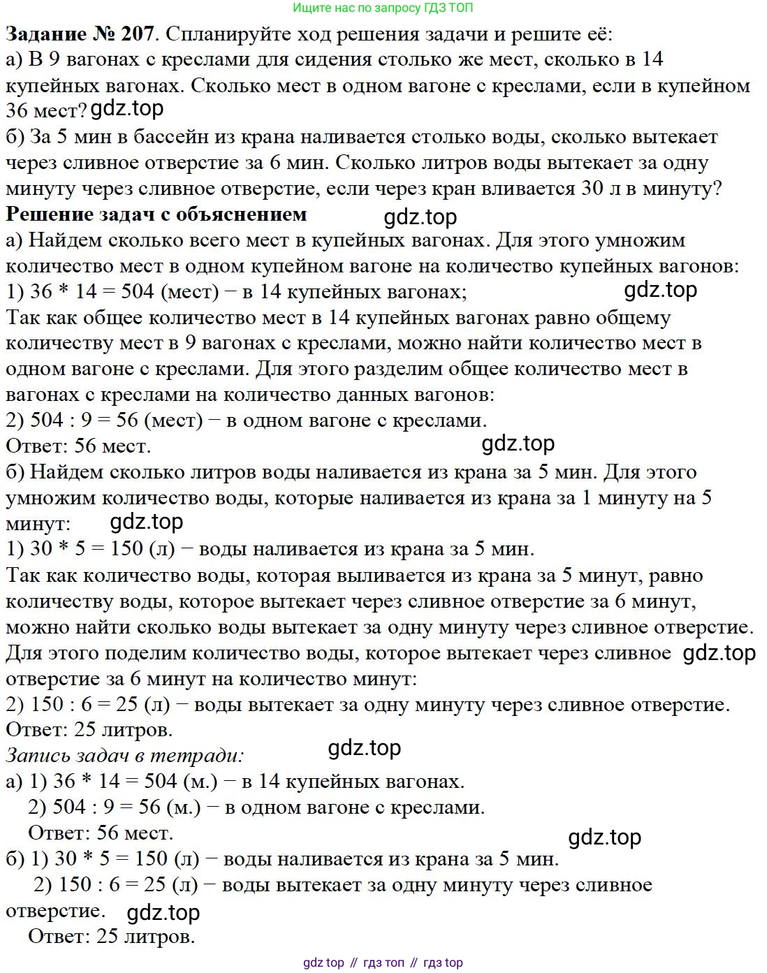 ГДЗ Математика, 5 класс Учебник, авторы: Дорофеев Георгий Владимирович, Шарыгин Игорь Фёдорович, Суворова Светлана Борисовна, Бунимович Евгений Абрамович, Кузнецова Людмила Викторовна, Минаева Светлана Станиславовна, Рослова Лариса Олеговна, издательство Просвещение, Москва, 2023, белого цвета, страница 57, номер 3.47, Решение 4