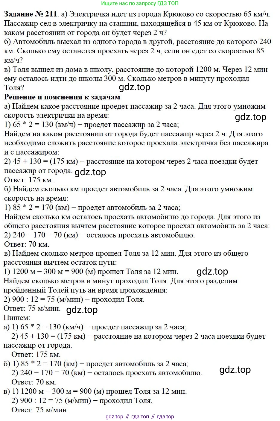 ГДЗ Математика, 5 класс Учебник, авторы: Дорофеев Георгий Владимирович, Шарыгин Игорь Фёдорович, Суворова Светлана Борисовна, Бунимович Евгений Абрамович, Кузнецова Людмила Викторовна, Минаева Светлана Станиславовна, Рослова Лариса Олеговна, издательство Просвещение, Москва, 2023, белого цвета, страница 58, номер 3.51, Решение 4
