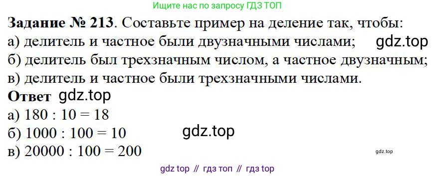 ГДЗ Математика, 5 класс Учебник, авторы: Дорофеев Георгий Владимирович, Шарыгин Игорь Фёдорович, Суворова Светлана Борисовна, Бунимович Евгений Абрамович, Кузнецова Людмила Викторовна, Минаева Светлана Станиславовна, Рослова Лариса Олеговна, издательство Просвещение, Москва, 2023, белого цвета, страница 58, номер 3.53, Решение 4