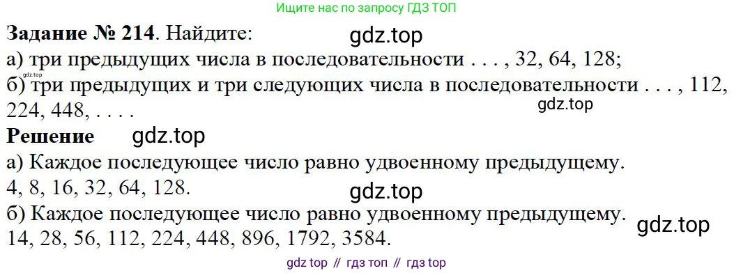 ГДЗ Математика, 5 класс Учебник, авторы: Дорофеев Георгий Владимирович, Шарыгин Игорь Фёдорович, Суворова Светлана Борисовна, Бунимович Евгений Абрамович, Кузнецова Людмила Викторовна, Минаева Светлана Станиславовна, Рослова Лариса Олеговна, издательство Просвещение, Москва, 2023, белого цвета, страница 58, номер 3.54, Решение 4