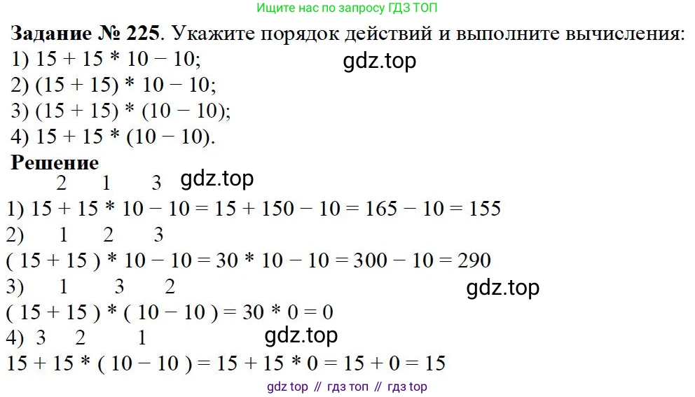 ГДЗ Математика, 5 класс Учебник, авторы: Дорофеев Георгий Владимирович, Шарыгин Игорь Фёдорович, Суворова Светлана Борисовна, Бунимович Евгений Абрамович, Кузнецова Людмила Викторовна, Минаева Светлана Станиславовна, Рослова Лариса Олеговна, издательство Просвещение, Москва, 2023, белого цвета, страница 62, номер 3.65, Решение 4