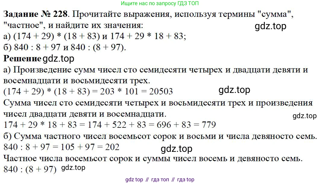 ГДЗ Математика, 5 класс Учебник, авторы: Дорофеев Георгий Владимирович, Шарыгин Игорь Фёдорович, Суворова Светлана Борисовна, Бунимович Евгений Абрамович, Кузнецова Людмила Викторовна, Минаева Светлана Станиславовна, Рослова Лариса Олеговна, издательство Просвещение, Москва, 2023, белого цвета, страница 62, номер 3.68, Решение 4