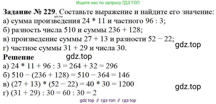 ГДЗ Математика, 5 класс Учебник, авторы: Дорофеев Георгий Владимирович, Шарыгин Игорь Фёдорович, Суворова Светлана Борисовна, Бунимович Евгений Абрамович, Кузнецова Людмила Викторовна, Минаева Светлана Станиславовна, Рослова Лариса Олеговна, издательство Просвещение, Москва, 2023, белого цвета, страница 62, номер 3.69, Решение 4