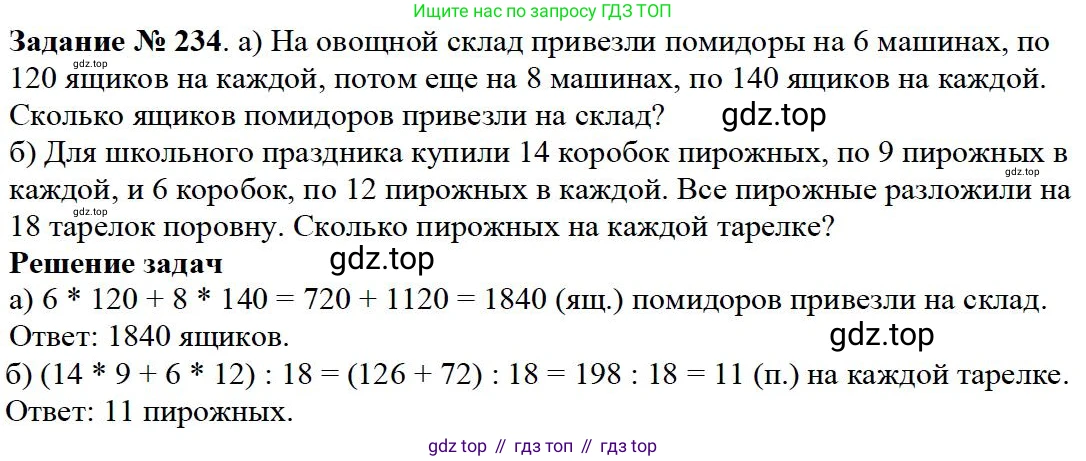ГДЗ Математика, 5 класс Учебник, авторы: Дорофеев Георгий Владимирович, Шарыгин Игорь Фёдорович, Суворова Светлана Борисовна, Бунимович Евгений Абрамович, Кузнецова Людмила Викторовна, Минаева Светлана Станиславовна, Рослова Лариса Олеговна, издательство Просвещение, Москва, 2023, белого цвета, страница 63, номер 3.74, Решение 4
