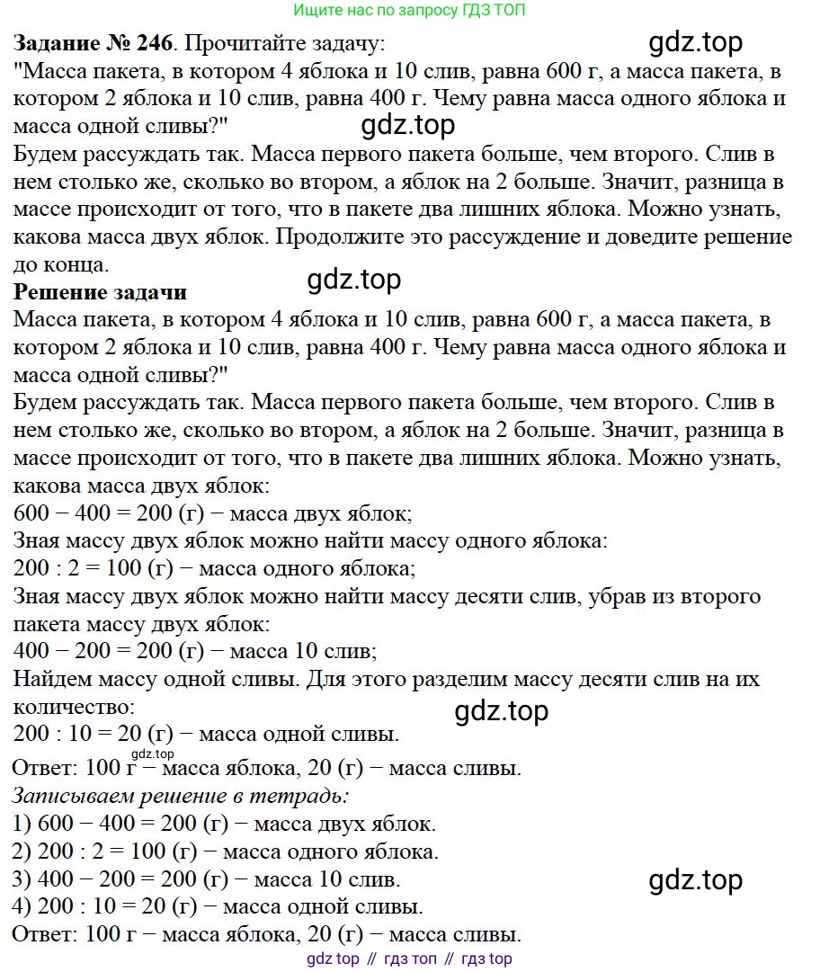 ГДЗ Математика, 5 класс Учебник, авторы: Дорофеев Георгий Владимирович, Шарыгин Игорь Фёдорович, Суворова Светлана Борисовна, Бунимович Евгений Абрамович, Кузнецова Людмила Викторовна, Минаева Светлана Станиславовна, Рослова Лариса Олеговна, издательство Просвещение, Москва, 2023, белого цвета, страница 65, номер 3.86, Решение 4