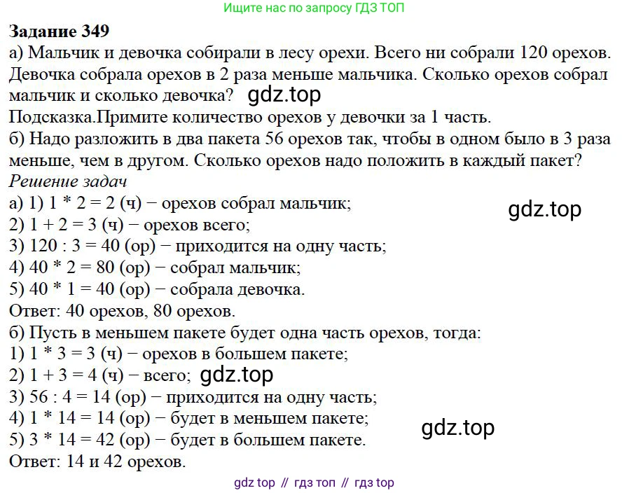 ГДЗ Математика, 5 класс Учебник, авторы: Дорофеев Георгий Владимирович, Шарыгин Игорь Фёдорович, Суворова Светлана Борисовна, Бунимович Евгений Абрамович, Кузнецова Людмила Викторовна, Минаева Светлана Станиславовна, Рослова Лариса Олеговна, издательство Просвещение, Москва, 2023, белого цвета, страница 65, номер 3.89, Решение 4
