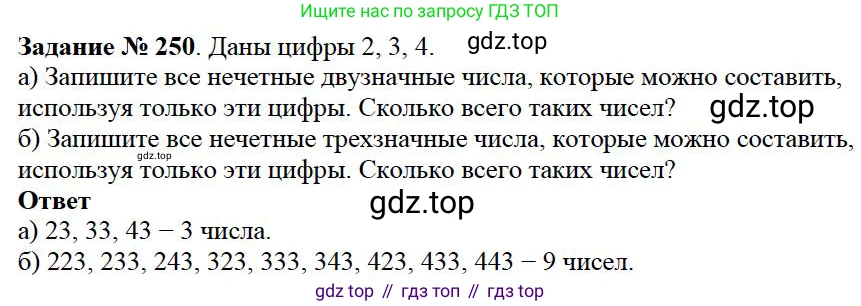 ГДЗ Математика, 5 класс Учебник, авторы: Дорофеев Георгий Владимирович, Шарыгин Игорь Фёдорович, Суворова Светлана Борисовна, Бунимович Евгений Абрамович, Кузнецова Людмила Викторовна, Минаева Светлана Станиславовна, Рослова Лариса Олеговна, издательство Просвещение, Москва, 2023, белого цвета, страница 65, номер 3.90, Решение 4
