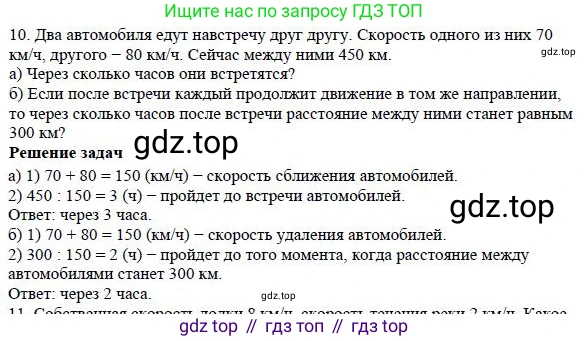 ГДЗ Математика, 5 класс Учебник, авторы: Дорофеев Георгий Владимирович, Шарыгин Игорь Фёдорович, Суворова Светлана Борисовна, Бунимович Евгений Абрамович, Кузнецова Людмила Викторовна, Минаева Светлана Станиславовна, Рослова Лариса Олеговна, издательство Просвещение, Москва, 2023, белого цвета, страница 79, номер 10, Решение 4
