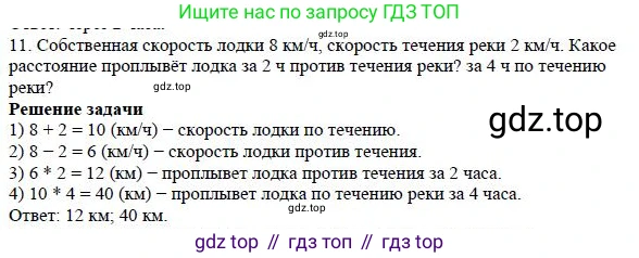 ГДЗ Математика, 5 класс Учебник, авторы: Дорофеев Георгий Владимирович, Шарыгин Игорь Фёдорович, Суворова Светлана Борисовна, Бунимович Евгений Абрамович, Кузнецова Людмила Викторовна, Минаева Светлана Станиславовна, Рослова Лариса Олеговна, издательство Просвещение, Москва, 2023, белого цвета, страница 79, номер 11, Решение 4