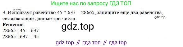 ГДЗ Математика, 5 класс Учебник, авторы: Дорофеев Георгий Владимирович, Шарыгин Игорь Фёдорович, Суворова Светлана Борисовна, Бунимович Евгений Абрамович, Кузнецова Людмила Викторовна, Минаева Светлана Станиславовна, Рослова Лариса Олеговна, издательство Просвещение, Москва, 2023, белого цвета, страница 78, номер 3, Решение 4