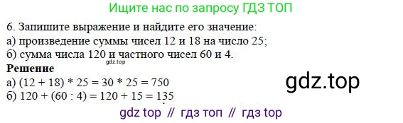 ГДЗ Математика, 5 класс Учебник, авторы: Дорофеев Георгий Владимирович, Шарыгин Игорь Фёдорович, Суворова Светлана Борисовна, Бунимович Евгений Абрамович, Кузнецова Людмила Викторовна, Минаева Светлана Станиславовна, Рослова Лариса Олеговна, издательство Просвещение, Москва, 2023, белого цвета, страница 79, номер 6, Решение 4