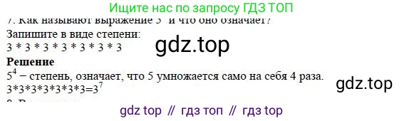 ГДЗ Математика, 5 класс Учебник, авторы: Дорофеев Георгий Владимирович, Шарыгин Игорь Фёдорович, Суворова Светлана Борисовна, Бунимович Евгений Абрамович, Кузнецова Людмила Викторовна, Минаева Светлана Станиславовна, Рослова Лариса Олеговна, издательство Просвещение, Москва, 2023, белого цвета, страница 79, номер 7, Решение 4