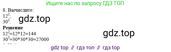 ГДЗ Математика, 5 класс Учебник, авторы: Дорофеев Георгий Владимирович, Шарыгин Игорь Фёдорович, Суворова Светлана Борисовна, Бунимович Евгений Абрамович, Кузнецова Людмила Викторовна, Минаева Светлана Станиславовна, Рослова Лариса Олеговна, издательство Просвещение, Москва, 2023, белого цвета, страница 79, номер 8, Решение 4
