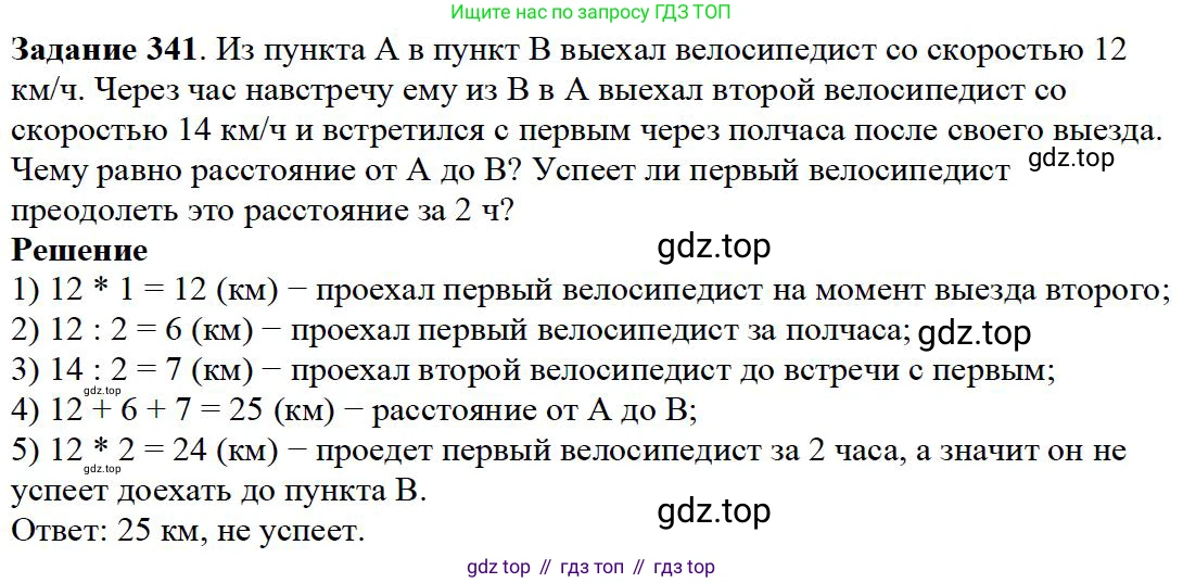 ГДЗ Математика, 5 класс Учебник, авторы: Дорофеев Георгий Владимирович, Шарыгин Игорь Фёдорович, Суворова Светлана Борисовна, Бунимович Евгений Абрамович, Кузнецова Людмила Викторовна, Минаева Светлана Станиславовна, Рослова Лариса Олеговна, издательство Просвещение, Москва, 2023, белого цвета, страница 89, номер 4.31, Решение 4