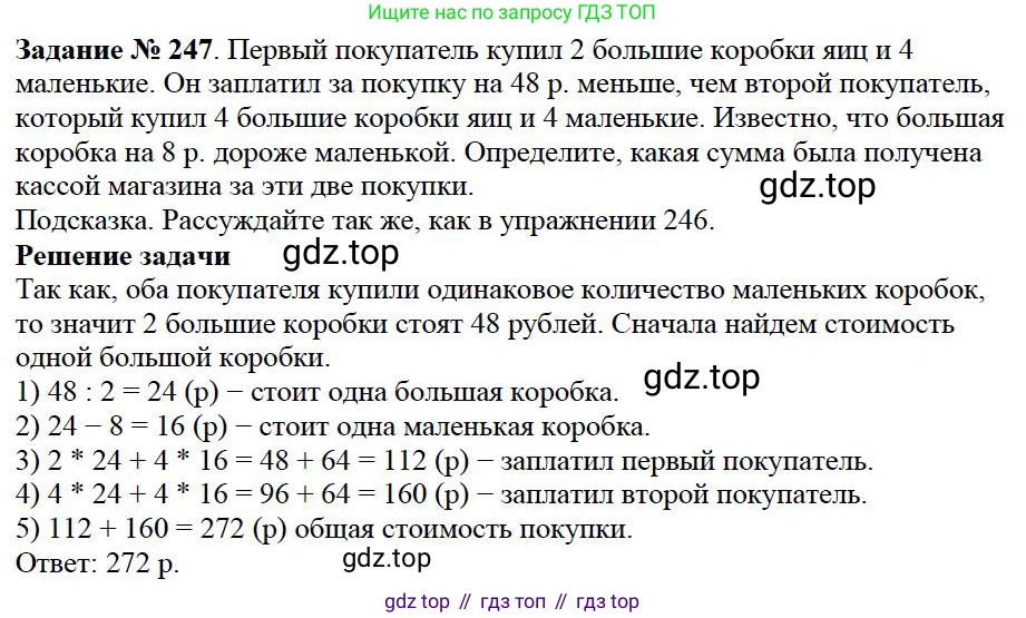 ГДЗ Математика, 5 класс Учебник, авторы: Дорофеев Георгий Владимирович, Шарыгин Игорь Фёдорович, Суворова Светлана Борисовна, Бунимович Евгений Абрамович, Кузнецова Людмила Викторовна, Минаева Светлана Станиславовна, Рослова Лариса Олеговна, издательство Просвещение, Москва, 2023, белого цвета, страница 91, номер 4.37, Решение 4