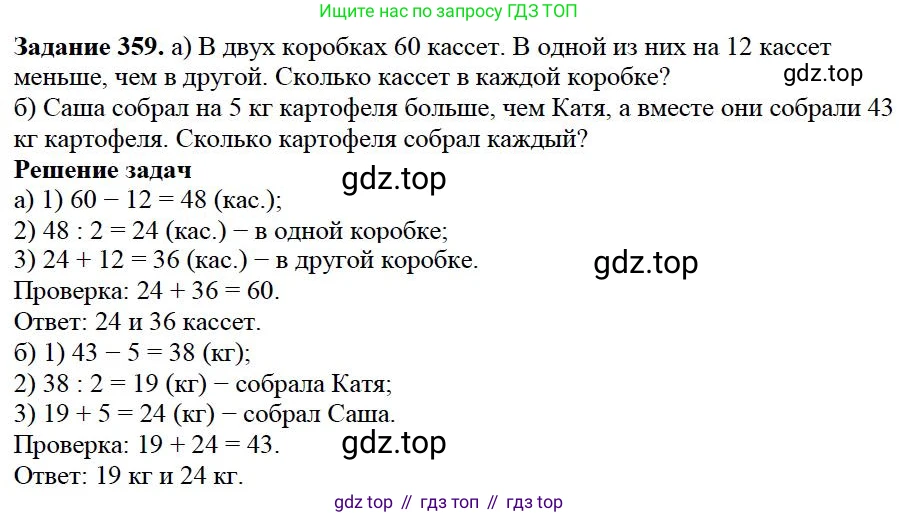 ГДЗ Математика, 5 класс Учебник, авторы: Дорофеев Георгий Владимирович, Шарыгин Игорь Фёдорович, Суворова Светлана Борисовна, Бунимович Евгений Абрамович, Кузнецова Людмила Викторовна, Минаева Светлана Станиславовна, Рослова Лариса Олеговна, издательство Просвещение, Москва, 2023, белого цвета, страница 94, номер 4.49, Решение 4