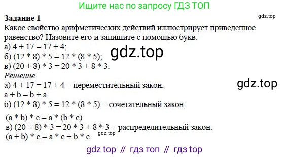 ГДЗ Математика, 5 класс Учебник, авторы: Дорофеев Георгий Владимирович, Шарыгин Игорь Фёдорович, Суворова Светлана Борисовна, Бунимович Евгений Абрамович, Кузнецова Людмила Викторовна, Минаева Светлана Станиславовна, Рослова Лариса Олеговна, издательство Просвещение, Москва, 2023, белого цвета, страница 96, номер 1, Решение 4