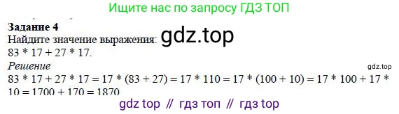 ГДЗ Математика, 5 класс Учебник, авторы: Дорофеев Георгий Владимирович, Шарыгин Игорь Фёдорович, Суворова Светлана Борисовна, Бунимович Евгений Абрамович, Кузнецова Людмила Викторовна, Минаева Светлана Станиславовна, Рослова Лариса Олеговна, издательство Просвещение, Москва, 2023, белого цвета, страница 96, номер 4, Решение 4
