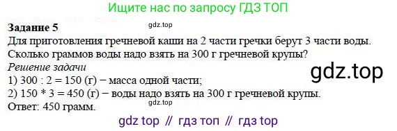 ГДЗ Математика, 5 класс Учебник, авторы: Дорофеев Георгий Владимирович, Шарыгин Игорь Фёдорович, Суворова Светлана Борисовна, Бунимович Евгений Абрамович, Кузнецова Людмила Викторовна, Минаева Светлана Станиславовна, Рослова Лариса Олеговна, издательство Просвещение, Москва, 2023, белого цвета, страница 96, номер 5, Решение 4