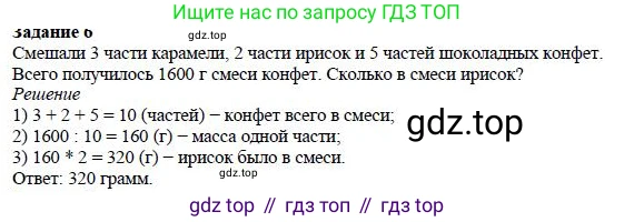 ГДЗ Математика, 5 класс Учебник, авторы: Дорофеев Георгий Владимирович, Шарыгин Игорь Фёдорович, Суворова Светлана Борисовна, Бунимович Евгений Абрамович, Кузнецова Людмила Викторовна, Минаева Светлана Станиславовна, Рослова Лариса Олеговна, издательство Просвещение, Москва, 2023, белого цвета, страница 96, номер 6, Решение 4