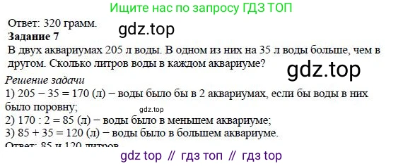 ГДЗ Математика, 5 класс Учебник, авторы: Дорофеев Георгий Владимирович, Шарыгин Игорь Фёдорович, Суворова Светлана Борисовна, Бунимович Евгений Абрамович, Кузнецова Людмила Викторовна, Минаева Светлана Станиславовна, Рослова Лариса Олеговна, издательство Просвещение, Москва, 2023, белого цвета, страница 96, номер 7, Решение 4