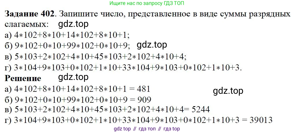 ГДЗ Математика, 5 класс Учебник, авторы: Дорофеев Георгий Владимирович, Шарыгин Игорь Фёдорович, Суворова Светлана Борисовна, Бунимович Евгений Абрамович, Кузнецова Людмила Викторовна, Минаева Светлана Станиславовна, Рослова Лариса Олеговна, издательство Просвещение, Москва, 2023, белого цвета, страница 104, номер 5.31, Решение 4