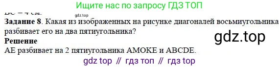 ГДЗ Математика, 5 класс Учебник, авторы: Дорофеев Георгий Владимирович, Шарыгин Игорь Фёдорович, Суворова Светлана Борисовна, Бунимович Евгений Абрамович, Кузнецова Людмила Викторовна, Минаева Светлана Станиславовна, Рослова Лариса Олеговна, издательство Просвещение, Москва, 2023, белого цвета, страница 110, номер 8, Решение 4