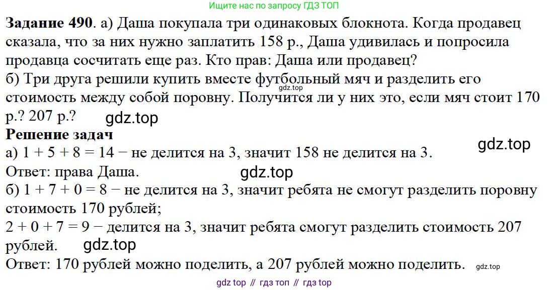 ГДЗ Математика, 5 класс Учебник, авторы: Дорофеев Георгий Владимирович, Шарыгин Игорь Фёдорович, Суворова Светлана Борисовна, Бунимович Евгений Абрамович, Кузнецова Людмила Викторовна, Минаева Светлана Станиславовна, Рослова Лариса Олеговна, издательство Просвещение, Москва, 2023, белого цвета, страница 121, номер 6.44, Решение 4