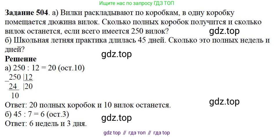 ГДЗ Математика, 5 класс Учебник, авторы: Дорофеев Георгий Владимирович, Шарыгин Игорь Фёдорович, Суворова Светлана Борисовна, Бунимович Евгений Абрамович, Кузнецова Людмила Викторовна, Минаева Светлана Станиславовна, Рослова Лариса Олеговна, издательство Просвещение, Москва, 2023, белого цвета, страница 124, номер 6.57, Решение 4