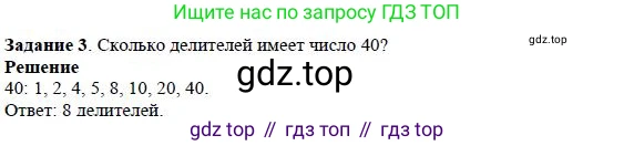ГДЗ Математика, 5 класс Учебник, авторы: Дорофеев Георгий Владимирович, Шарыгин Игорь Фёдорович, Суворова Светлана Борисовна, Бунимович Евгений Абрамович, Кузнецова Людмила Викторовна, Минаева Светлана Станиславовна, Рослова Лариса Олеговна, издательство Просвещение, Москва, 2023, белого цвета, страница 127, номер 3, Решение 4