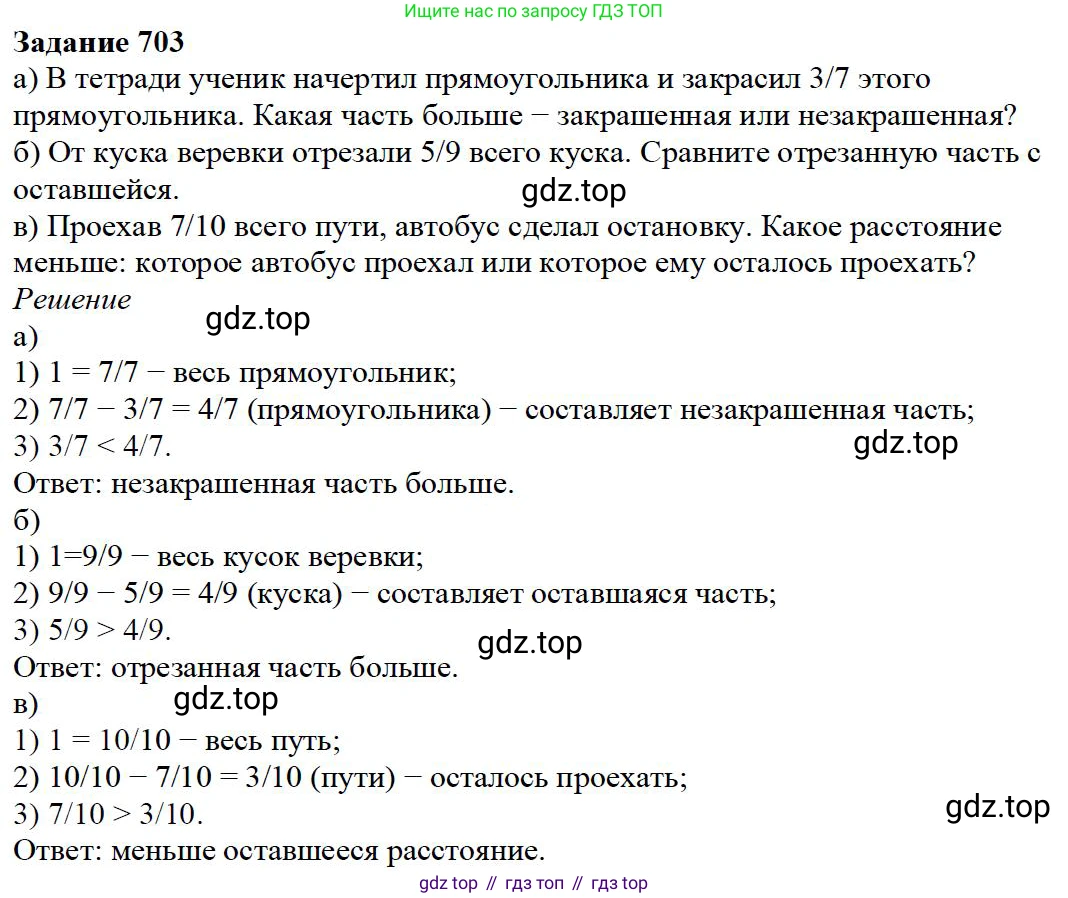 ГДЗ Математика, 5 класс Учебник, авторы: Дорофеев Георгий Владимирович, Шарыгин Игорь Фёдорович, Суворова Светлана Борисовна, Бунимович Евгений Абрамович, Кузнецова Людмила Викторовна, Минаева Светлана Станиславовна, Рослова Лариса Олеговна, издательство Просвещение, Москва, 2023, белого цвета, страница 152, номер 7.103, Решение 4