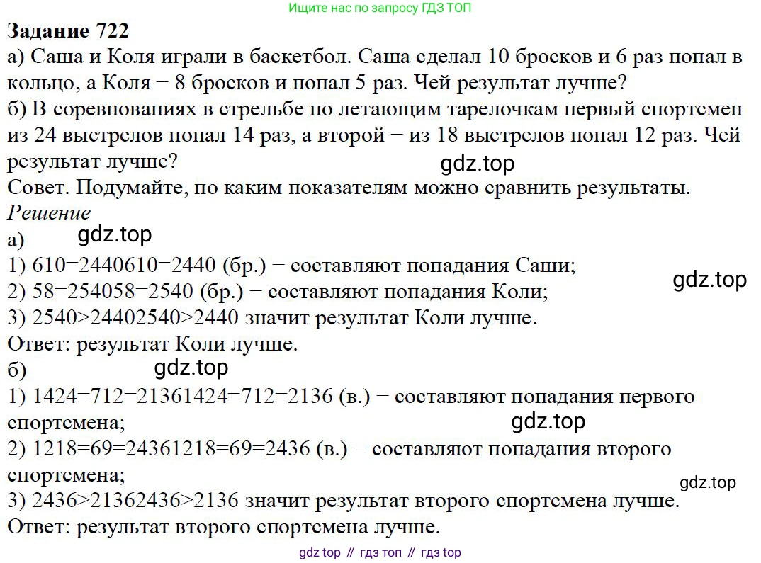 ГДЗ Математика, 5 класс Учебник, авторы: Дорофеев Георгий Владимирович, Шарыгин Игорь Фёдорович, Суворова Светлана Борисовна, Бунимович Евгений Абрамович, Кузнецова Людмила Викторовна, Минаева Светлана Станиславовна, Рослова Лариса Олеговна, издательство Просвещение, Москва, 2023, белого цвета, страница 154, номер 7.122, Решение 4