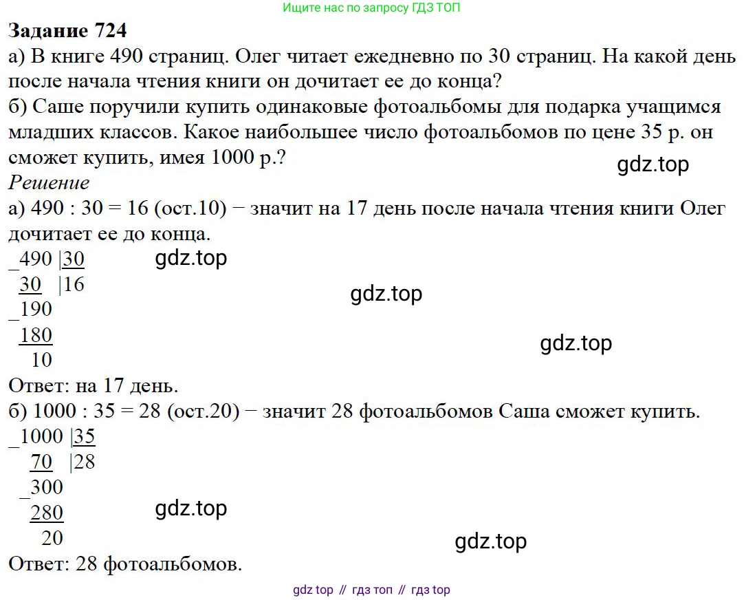ГДЗ Математика, 5 класс Учебник, авторы: Дорофеев Георгий Владимирович, Шарыгин Игорь Фёдорович, Суворова Светлана Борисовна, Бунимович Евгений Абрамович, Кузнецова Людмила Викторовна, Минаева Светлана Станиславовна, Рослова Лариса Олеговна, издательство Просвещение, Москва, 2023, белого цвета, страница 154, номер 7.124, Решение 4