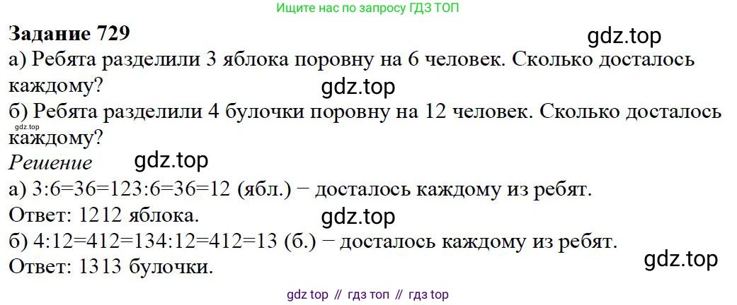 ГДЗ Математика, 5 класс Учебник, авторы: Дорофеев Георгий Владимирович, Шарыгин Игорь Фёдорович, Суворова Светлана Борисовна, Бунимович Евгений Абрамович, Кузнецова Людмила Викторовна, Минаева Светлана Станиславовна, Рослова Лариса Олеговна, издательство Просвещение, Москва, 2023, белого цвета, страница 157, номер 7.129, Решение 4
