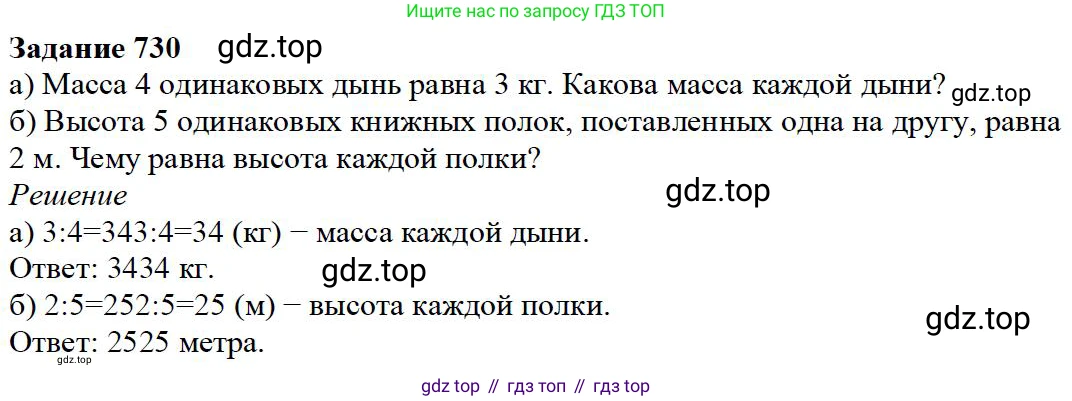 ГДЗ Математика, 5 класс Учебник, авторы: Дорофеев Георгий Владимирович, Шарыгин Игорь Фёдорович, Суворова Светлана Борисовна, Бунимович Евгений Абрамович, Кузнецова Людмила Викторовна, Минаева Светлана Станиславовна, Рослова Лариса Олеговна, издательство Просвещение, Москва, 2023, белого цвета, страница 158, номер 7.130, Решение 4