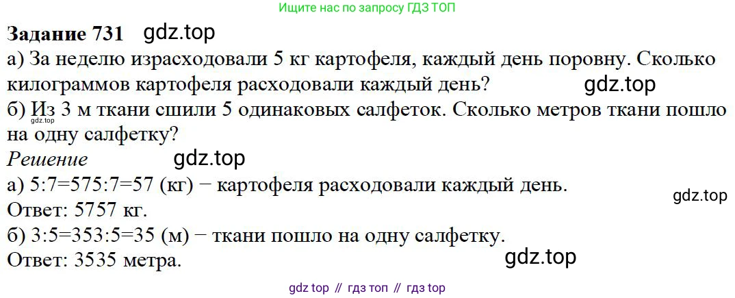 ГДЗ Математика, 5 класс Учебник, авторы: Дорофеев Георгий Владимирович, Шарыгин Игорь Фёдорович, Суворова Светлана Борисовна, Бунимович Евгений Абрамович, Кузнецова Людмила Викторовна, Минаева Светлана Станиславовна, Рослова Лариса Олеговна, издательство Просвещение, Москва, 2023, белого цвета, страница 158, номер 7.131, Решение 4