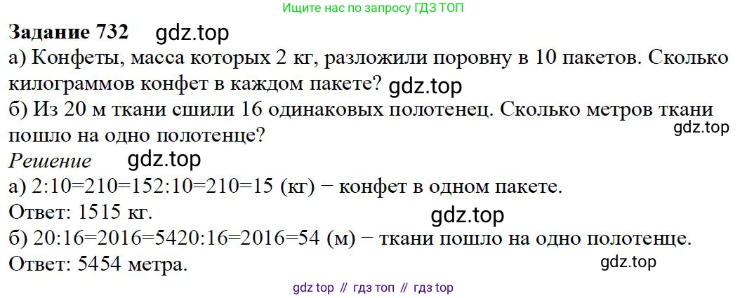 ГДЗ Математика, 5 класс Учебник, авторы: Дорофеев Георгий Владимирович, Шарыгин Игорь Фёдорович, Суворова Светлана Борисовна, Бунимович Евгений Абрамович, Кузнецова Людмила Викторовна, Минаева Светлана Станиславовна, Рослова Лариса Олеговна, издательство Просвещение, Москва, 2023, белого цвета, страница 158, номер 7.132, Решение 4