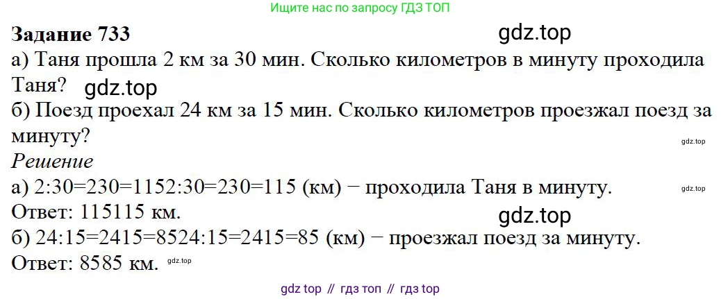 ГДЗ Математика, 5 класс Учебник, авторы: Дорофеев Георгий Владимирович, Шарыгин Игорь Фёдорович, Суворова Светлана Борисовна, Бунимович Евгений Абрамович, Кузнецова Людмила Викторовна, Минаева Светлана Станиславовна, Рослова Лариса Олеговна, издательство Просвещение, Москва, 2023, белого цвета, страница 158, номер 7.133, Решение 4