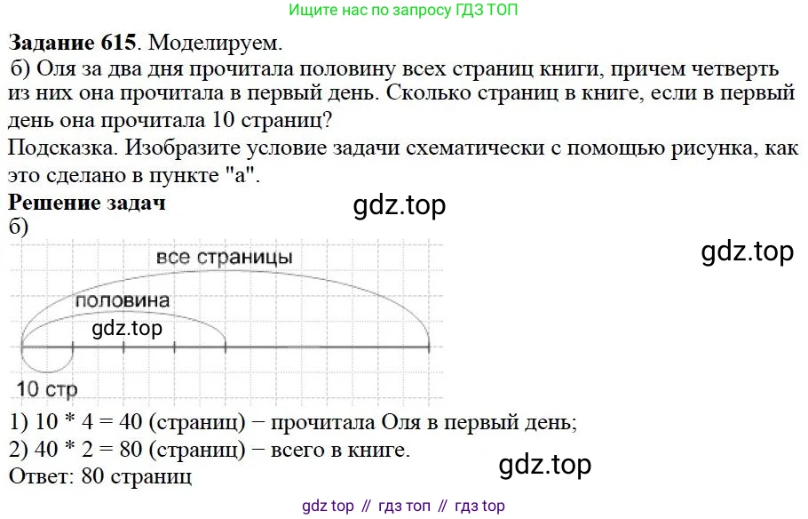 ГДЗ Математика, 5 класс Учебник, авторы: Дорофеев Георгий Владимирович, Шарыгин Игорь Фёдорович, Суворова Светлана Борисовна, Бунимович Евгений Абрамович, Кузнецова Людмила Викторовна, Минаева Светлана Станиславовна, Рослова Лариса Олеговна, издательство Просвещение, Москва, 2023, белого цвета, страница 131, номер 7.15, Решение 4