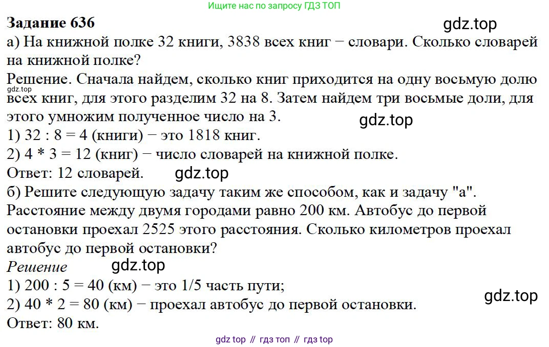 ГДЗ Математика, 5 класс Учебник, авторы: Дорофеев Георгий Владимирович, Шарыгин Игорь Фёдорович, Суворова Светлана Борисовна, Бунимович Евгений Абрамович, Кузнецова Людмила Викторовна, Минаева Светлана Станиславовна, Рослова Лариса Олеговна, издательство Просвещение, Москва, 2023, белого цвета, страница 137, номер 7.36, Решение 4