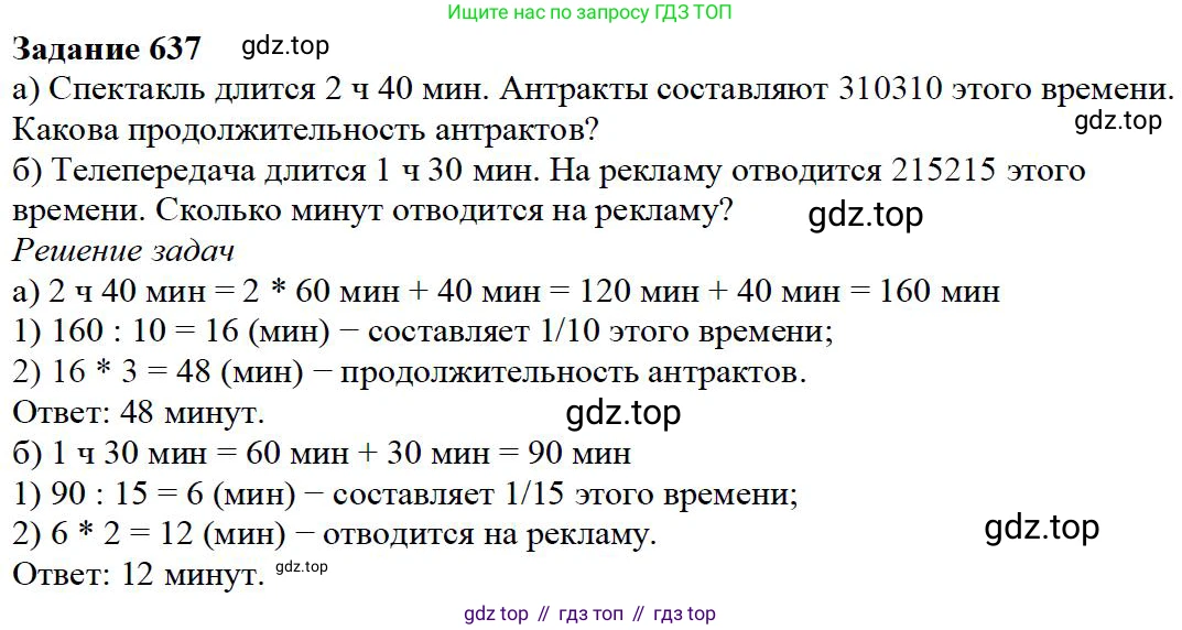 ГДЗ Математика, 5 класс Учебник, авторы: Дорофеев Георгий Владимирович, Шарыгин Игорь Фёдорович, Суворова Светлана Борисовна, Бунимович Евгений Абрамович, Кузнецова Людмила Викторовна, Минаева Светлана Станиславовна, Рослова Лариса Олеговна, издательство Просвещение, Москва, 2023, белого цвета, страница 137, номер 7.37, Решение 4