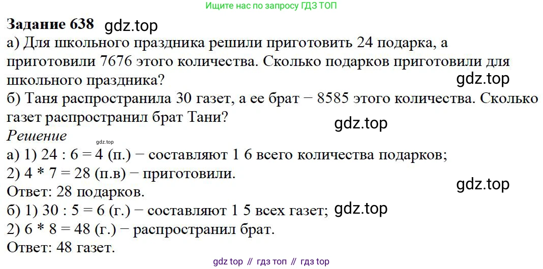 ГДЗ Математика, 5 класс Учебник, авторы: Дорофеев Георгий Владимирович, Шарыгин Игорь Фёдорович, Суворова Светлана Борисовна, Бунимович Евгений Абрамович, Кузнецова Людмила Викторовна, Минаева Светлана Станиславовна, Рослова Лариса Олеговна, издательство Просвещение, Москва, 2023, белого цвета, страница 137, номер 7.38, Решение 4