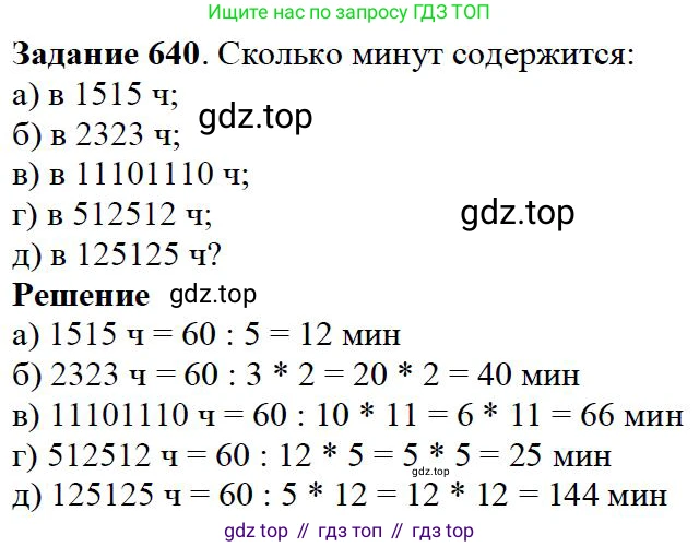 ГДЗ Математика, 5 класс Учебник, авторы: Дорофеев Георгий Владимирович, Шарыгин Игорь Фёдорович, Суворова Светлана Борисовна, Бунимович Евгений Абрамович, Кузнецова Людмила Викторовна, Минаева Светлана Станиславовна, Рослова Лариса Олеговна, издательство Просвещение, Москва, 2023, белого цвета, страница 138, номер 7.40, Решение 4