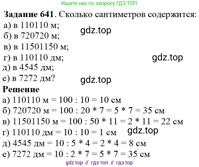 ГДЗ Математика, 5 класс Учебник, авторы: Дорофеев Георгий Владимирович, Шарыгин Игорь Фёдорович, Суворова Светлана Борисовна, Бунимович Евгений Абрамович, Кузнецова Людмила Викторовна, Минаева Светлана Станиславовна, Рослова Лариса Олеговна, издательство Просвещение, Москва, 2023, белого цвета, страница 138, номер 7.41, Решение 4