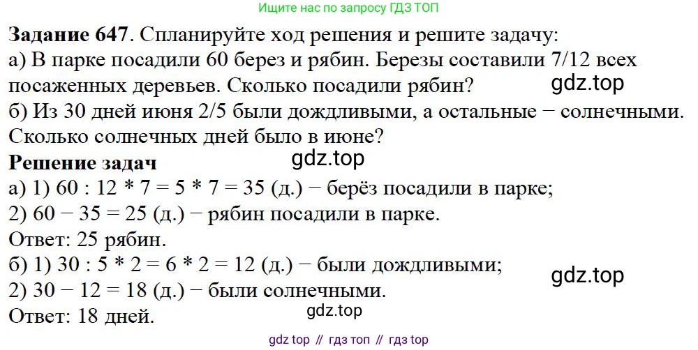 ГДЗ Математика, 5 класс Учебник, авторы: Дорофеев Георгий Владимирович, Шарыгин Игорь Фёдорович, Суворова Светлана Борисовна, Бунимович Евгений Абрамович, Кузнецова Людмила Викторовна, Минаева Светлана Станиславовна, Рослова Лариса Олеговна, издательство Просвещение, Москва, 2023, белого цвета, страница 138, номер 7.47, Решение 4