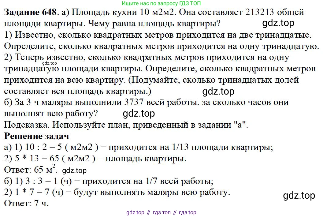 ГДЗ Математика, 5 класс Учебник, авторы: Дорофеев Георгий Владимирович, Шарыгин Игорь Фёдорович, Суворова Светлана Борисовна, Бунимович Евгений Абрамович, Кузнецова Людмила Викторовна, Минаева Светлана Станиславовна, Рослова Лариса Олеговна, издательство Просвещение, Москва, 2023, белого цвета, страница 138, номер 7.48, Решение 4