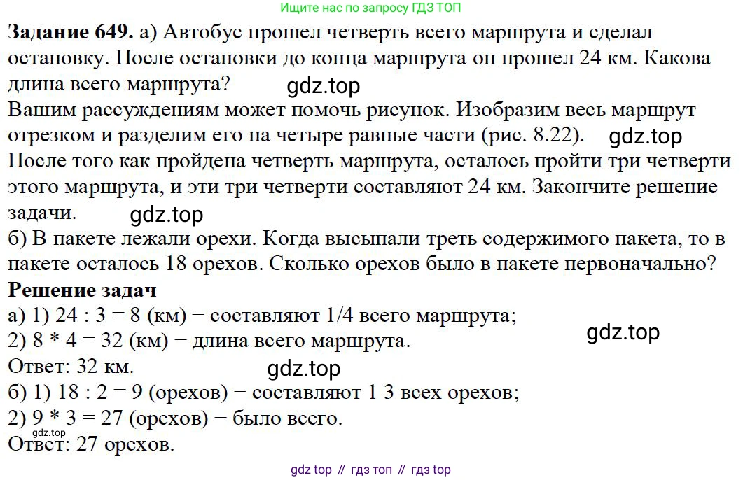 ГДЗ Математика, 5 класс Учебник, авторы: Дорофеев Георгий Владимирович, Шарыгин Игорь Фёдорович, Суворова Светлана Борисовна, Бунимович Евгений Абрамович, Кузнецова Людмила Викторовна, Минаева Светлана Станиславовна, Рослова Лариса Олеговна, издательство Просвещение, Москва, 2023, белого цвета, страница 139, номер 7.49, Решение 4