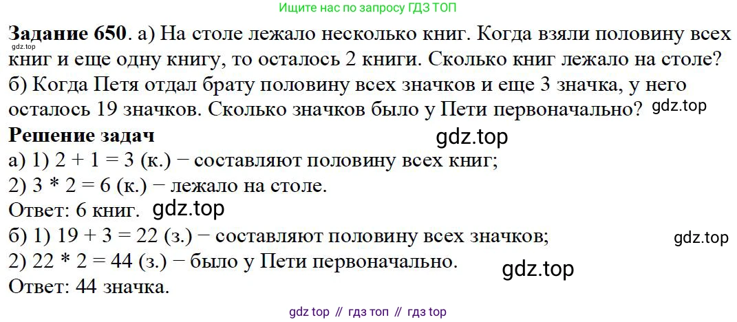 ГДЗ Математика, 5 класс Учебник, авторы: Дорофеев Георгий Владимирович, Шарыгин Игорь Фёдорович, Суворова Светлана Борисовна, Бунимович Евгений Абрамович, Кузнецова Людмила Викторовна, Минаева Светлана Станиславовна, Рослова Лариса Олеговна, издательство Просвещение, Москва, 2023, белого цвета, страница 139, номер 7.50, Решение 4