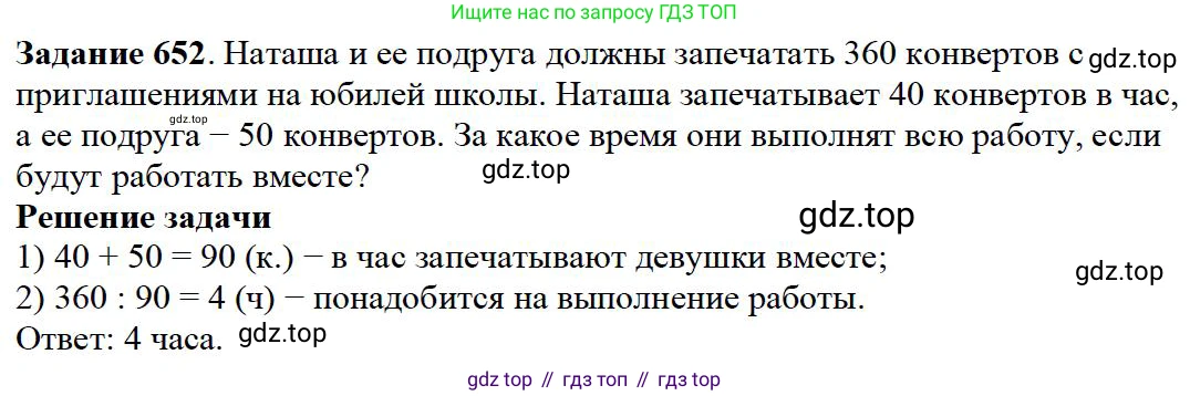 ГДЗ Математика, 5 класс Учебник, авторы: Дорофеев Георгий Владимирович, Шарыгин Игорь Фёдорович, Суворова Светлана Борисовна, Бунимович Евгений Абрамович, Кузнецова Людмила Викторовна, Минаева Светлана Станиславовна, Рослова Лариса Олеговна, издательство Просвещение, Москва, 2023, белого цвета, страница 139, номер 7.52, Решение 4